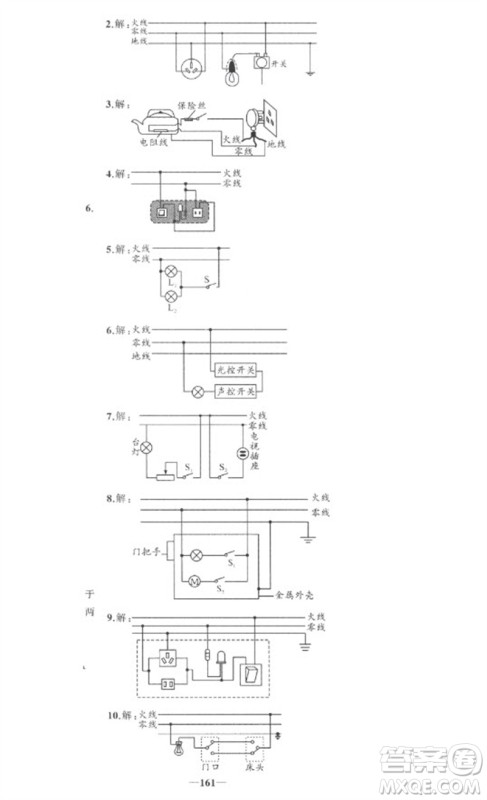 新疆青少年出版社2023原创新课堂九年级物理下册人教版武汉专版参考答案