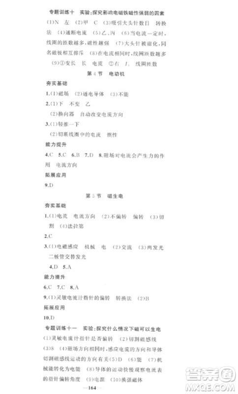 新疆青少年出版社2023原创新课堂九年级物理下册人教版武汉专版参考答案 新疆青少年出版社2023原创新课堂九年级物理下册人教版武汉专版参考答案