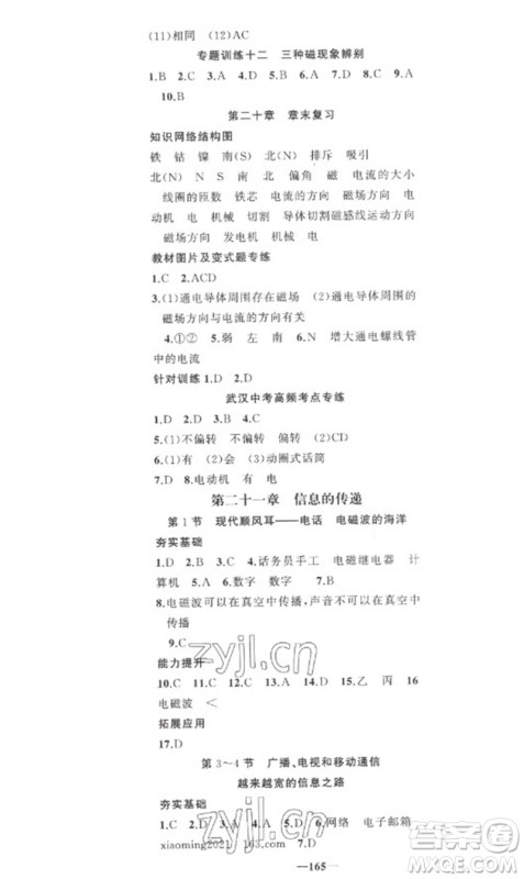 新疆青少年出版社2023原创新课堂九年级物理下册人教版武汉专版参考答案 新疆青少年出版社2023原创新课堂九年级物理下册人教版武汉专版参考答案