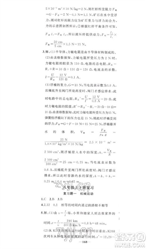 新疆青少年出版社2023原创新课堂九年级物理下册人教版武汉专版参考答案 新疆青少年出版社2023原创新课堂九年级物理下册人教版武汉专版参考答案