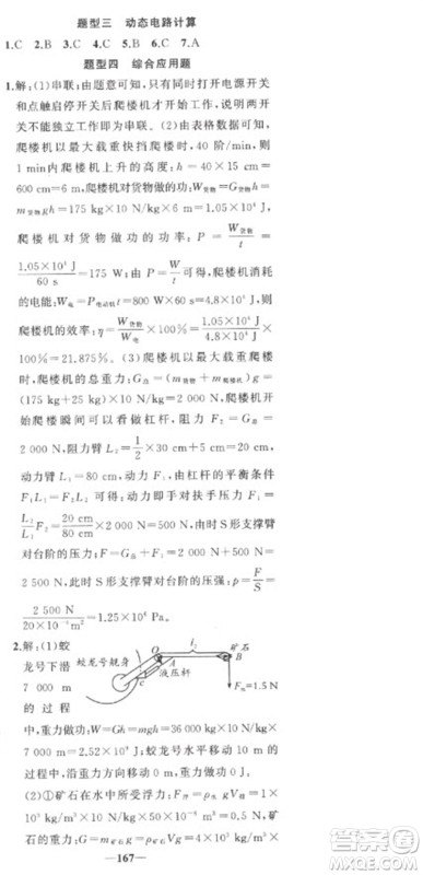 新疆青少年出版社2023原创新课堂九年级物理下册人教版武汉专版参考答案