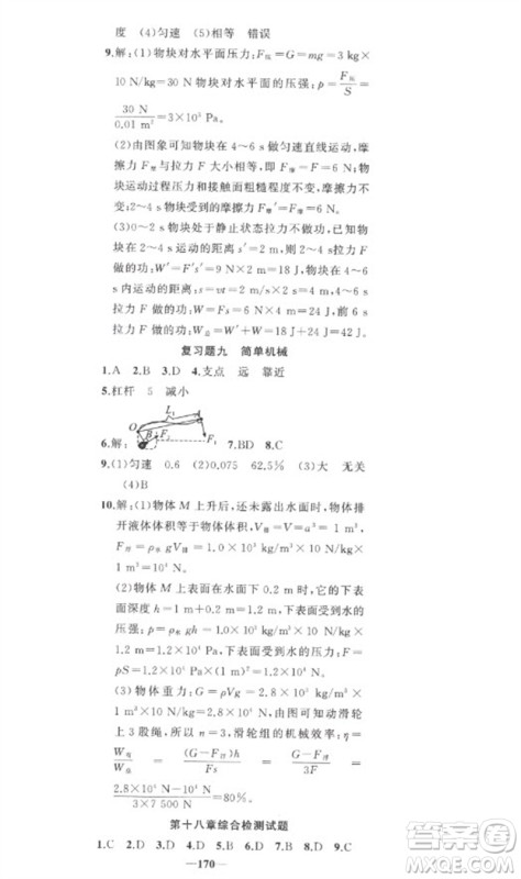 新疆青少年出版社2023原创新课堂九年级物理下册人教版武汉专版参考答案 新疆青少年出版社2023原创新课堂九年级物理下册人教版武汉专版参考答案