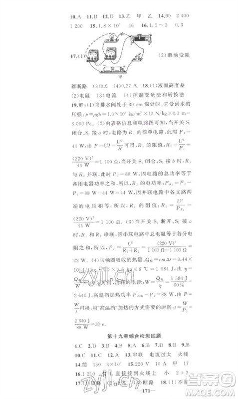 新疆青少年出版社2023原创新课堂九年级物理下册人教版武汉专版参考答案 新疆青少年出版社2023原创新课堂九年级物理下册人教版武汉专版参考答案