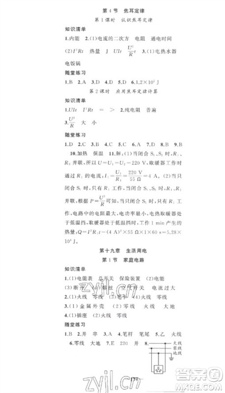 新疆青少年出版社2023原创新课堂九年级物理下册人教版武汉专版参考答案 新疆青少年出版社2023原创新课堂九年级物理下册人教版武汉专版参考答案