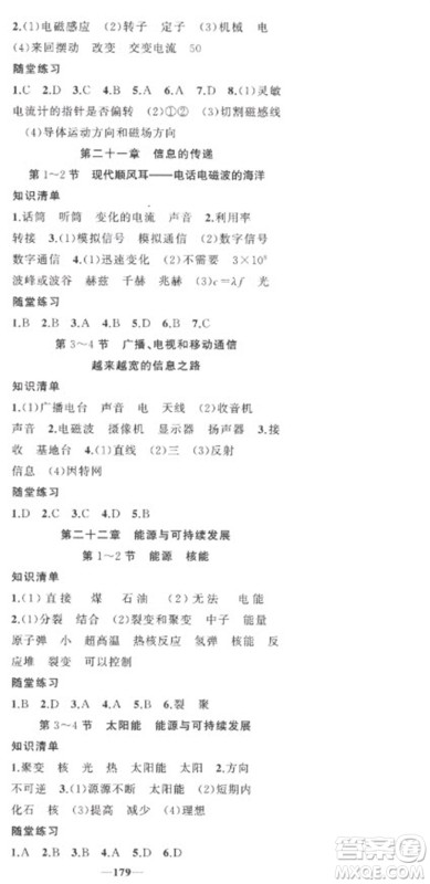 新疆青少年出版社2023原创新课堂九年级物理下册人教版武汉专版参考答案 新疆青少年出版社2023原创新课堂九年级物理下册人教版武汉专版参考答案