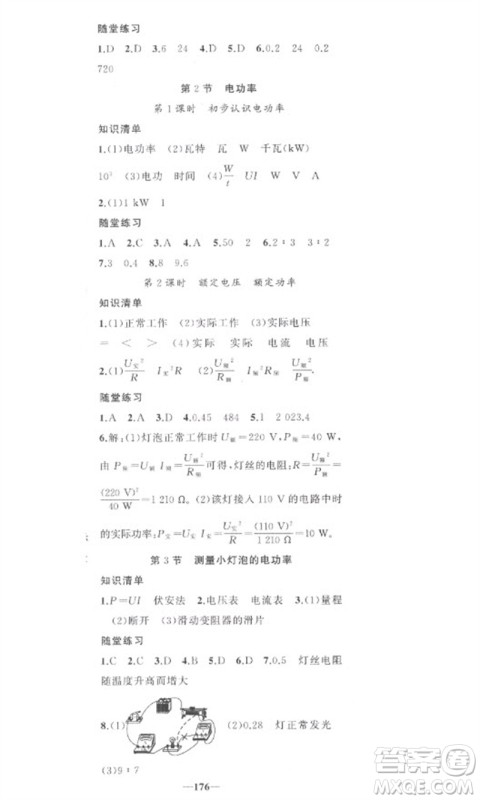 新疆青少年出版社2023原创新课堂九年级物理下册人教版武汉专版参考答案 新疆青少年出版社2023原创新课堂九年级物理下册人教版武汉专版参考答案