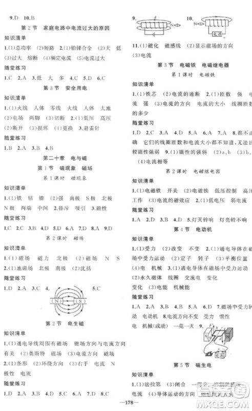 新疆青少年出版社2023原创新课堂九年级物理下册人教版武汉专版参考答案