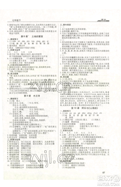 团结出版社2023全练练测考七年级下册语文人教版参考答案 团结出版社2023全练练测考七年级下册语文人教版参考答案