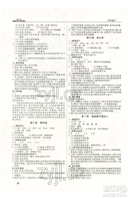 团结出版社2023全练练测考七年级下册语文人教版参考答案 团结出版社2023全练练测考七年级下册语文人教版参考答案