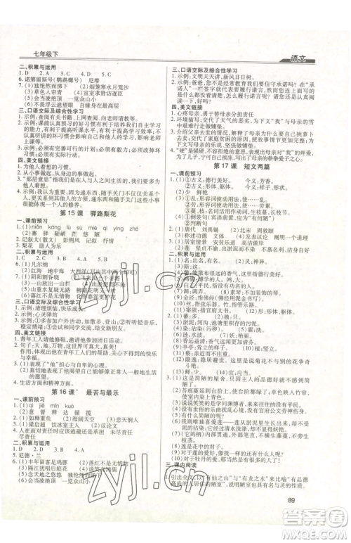 团结出版社2023全练练测考七年级下册语文人教版参考答案 团结出版社2023全练练测考七年级下册语文人教版参考答案