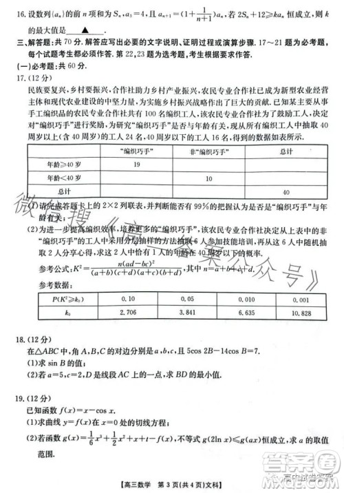 2023金太阳联考5002C高三文科数学试卷答案