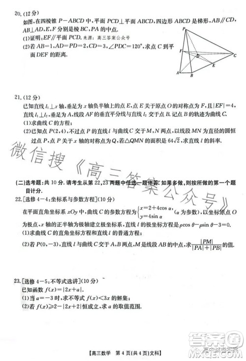 2023金太阳联考5002C高三文科数学试卷答案