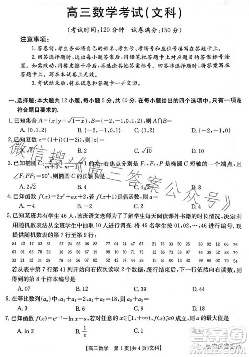 2023金太阳联考5002C高三文科数学试卷答案