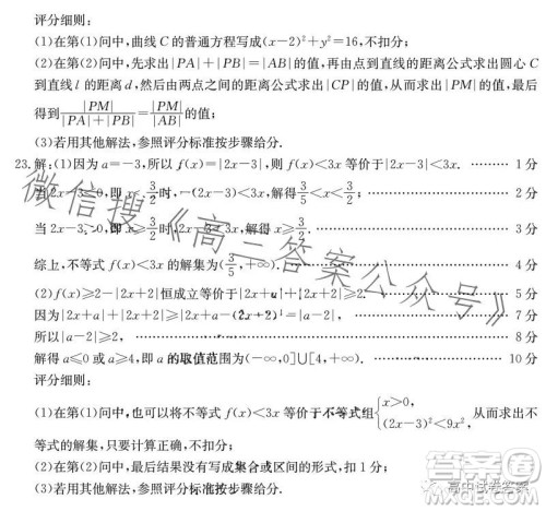 2023金太阳联考5002C高三文科数学试卷答案