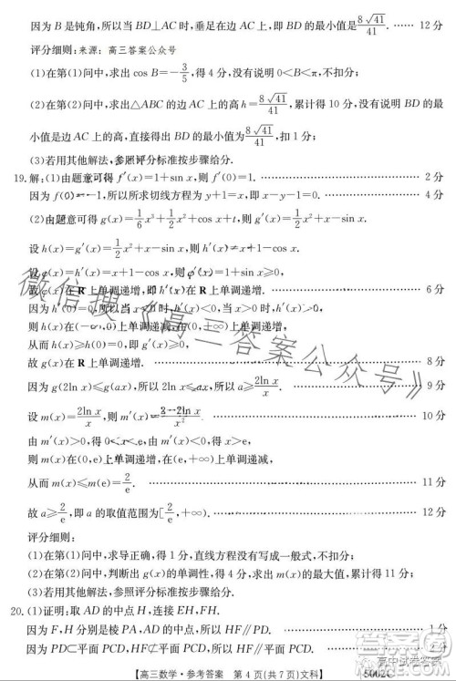 2023金太阳联考5002C高三文科数学试卷答案