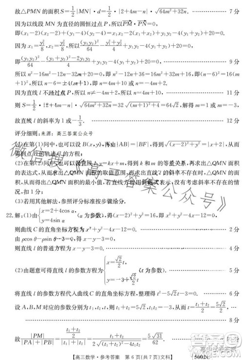 2023金太阳联考5002C高三文科数学试卷答案 2023金太阳联考5002C高三文科数学试卷答案