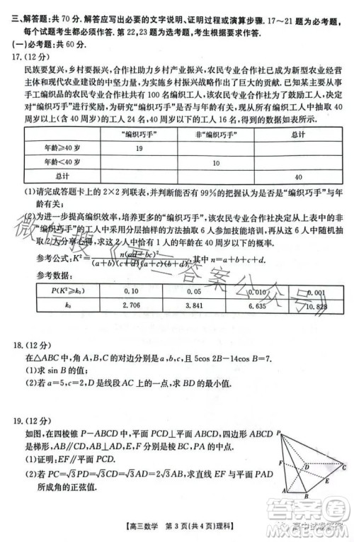 2023金太阳联考5002C高三理科数学试卷答案