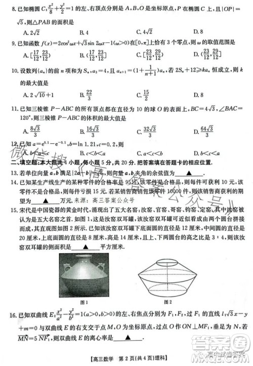 2023金太阳联考5002C高三理科数学试卷答案