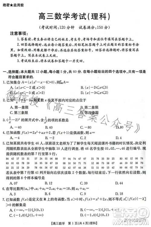 2023金太阳联考5002C高三理科数学试卷答案