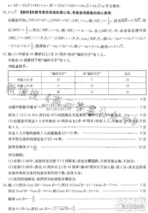 2023金太阳联考5002C高三理科数学试卷答案