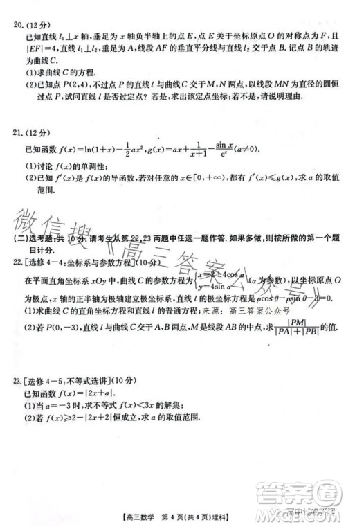 2023金太阳联考5002C高三理科数学试卷答案