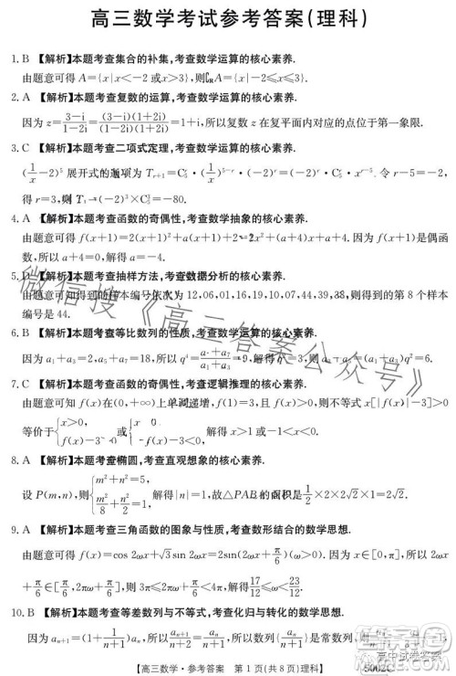 2023金太阳联考5002C高三理科数学试卷答案 2023金太阳联考5002C高三理科数学试卷答案