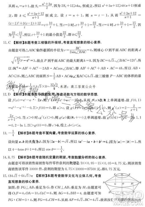 2023金太阳联考5002C高三理科数学试卷答案