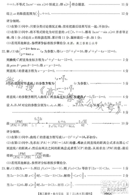 2023金太阳联考5002C高三理科数学试卷答案