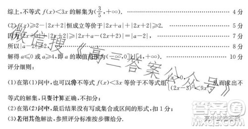 2023金太阳联考5002C高三理科数学试卷答案