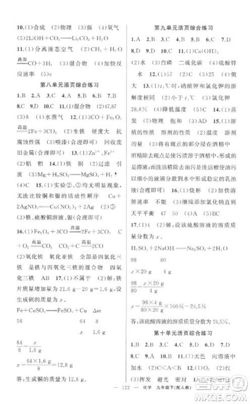 新疆青少年出版社2023原创新课堂九年级化学下册人教版参考答案 新疆青少年出版社2023原创新课堂九年级化学下册人教版参考答案