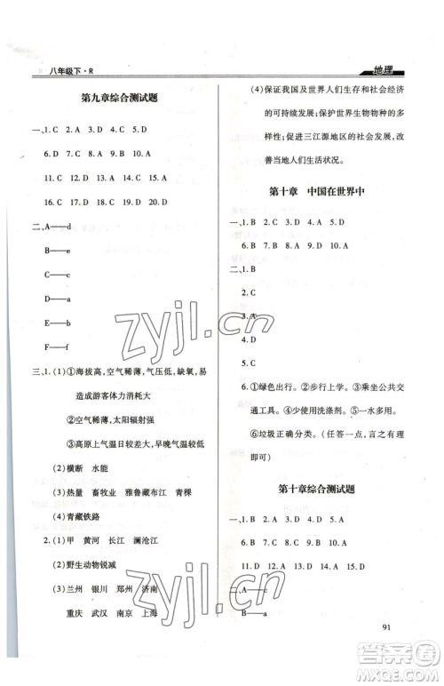 团结出版社2023全练练测考八年级下册地理人教版参考答案