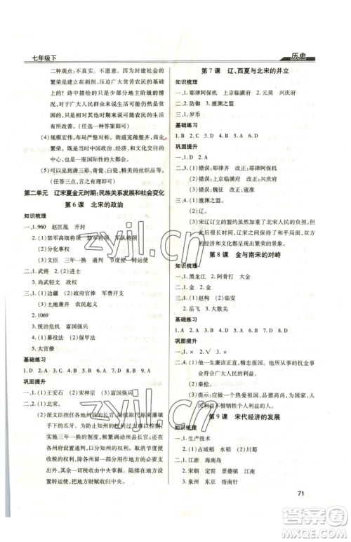 团结出版社2023全练练测考七年级下册历史人教版参考答案