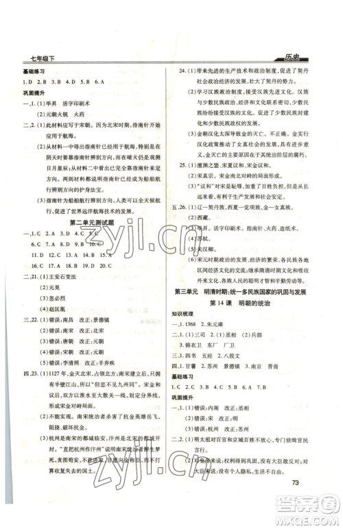 团结出版社2023全练练测考七年级下册历史人教版参考答案