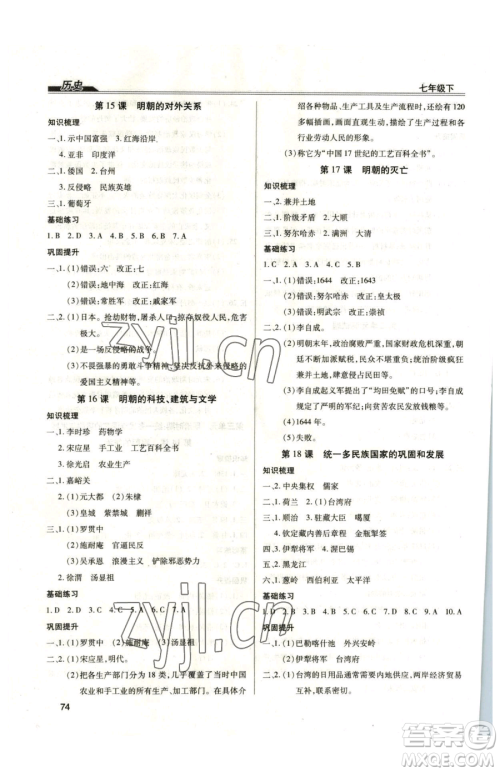 团结出版社2023全练练测考七年级下册历史人教版参考答案