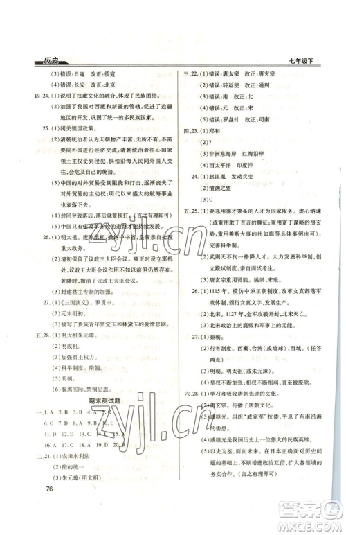 团结出版社2023全练练测考七年级下册历史人教版参考答案