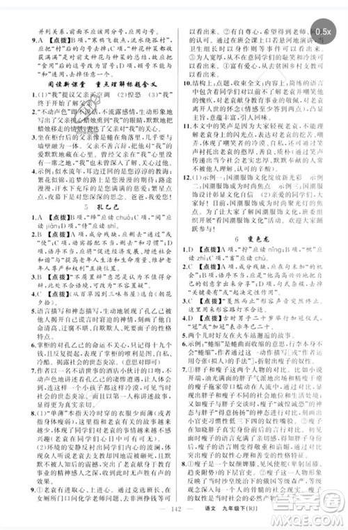 新疆青少年出版社2023原创新课堂九年级语文下册人教版红品谷参考答案 新疆青少年出版社2023原创新课堂九年级语文下册人教版红品谷参考答案