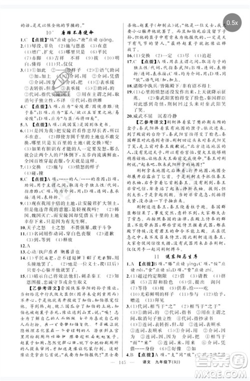 新疆青少年出版社2023原创新课堂九年级语文下册人教版红品谷参考答案 新疆青少年出版社2023原创新课堂九年级语文下册人教版红品谷参考答案