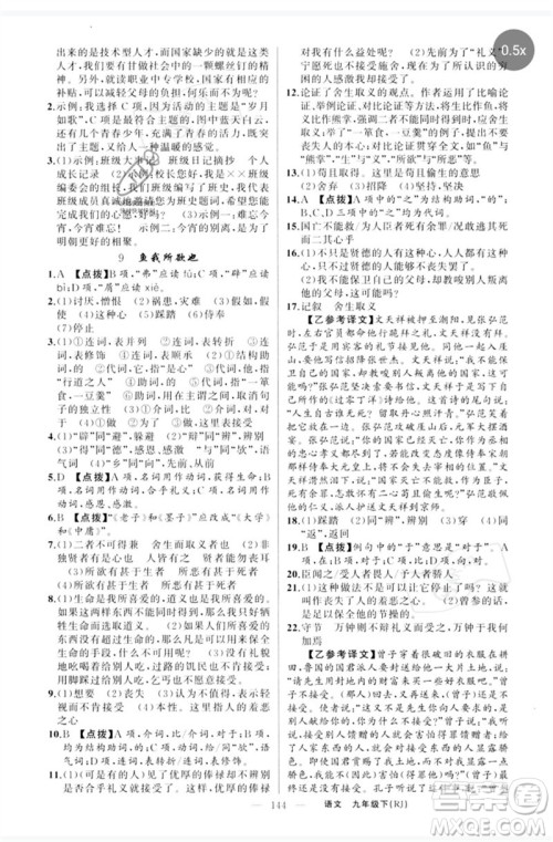 新疆青少年出版社2023原创新课堂九年级语文下册人教版红品谷参考答案 新疆青少年出版社2023原创新课堂九年级语文下册人教版红品谷参考答案