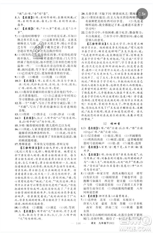 新疆青少年出版社2023原创新课堂九年级语文下册人教版红品谷参考答案 新疆青少年出版社2023原创新课堂九年级语文下册人教版红品谷参考答案