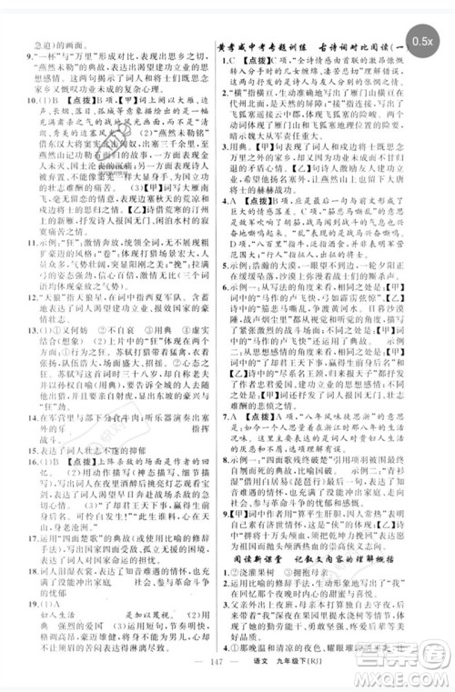 新疆青少年出版社2023原创新课堂九年级语文下册人教版红品谷参考答案 新疆青少年出版社2023原创新课堂九年级语文下册人教版红品谷参考答案