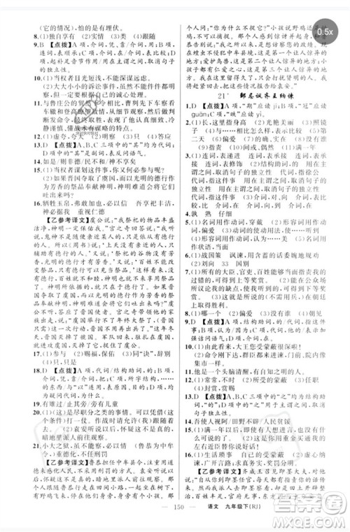 新疆青少年出版社2023原创新课堂九年级语文下册人教版红品谷参考答案 新疆青少年出版社2023原创新课堂九年级语文下册人教版红品谷参考答案