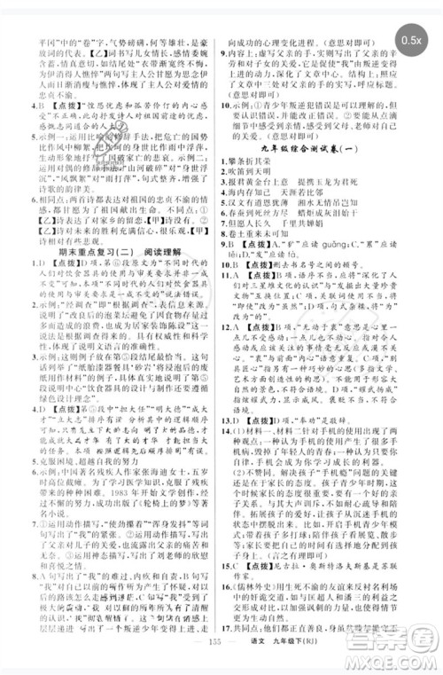 新疆青少年出版社2023原创新课堂九年级语文下册人教版红品谷参考答案 新疆青少年出版社2023原创新课堂九年级语文下册人教版红品谷参考答案