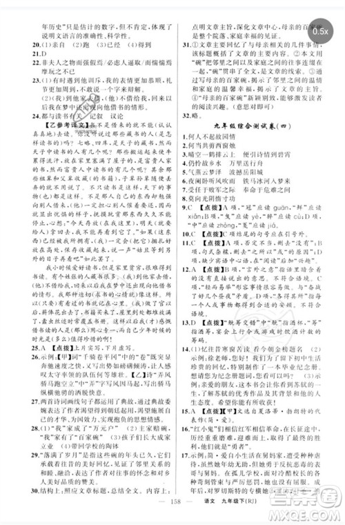 新疆青少年出版社2023原创新课堂九年级语文下册人教版红品谷参考答案 新疆青少年出版社2023原创新课堂九年级语文下册人教版红品谷参考答案