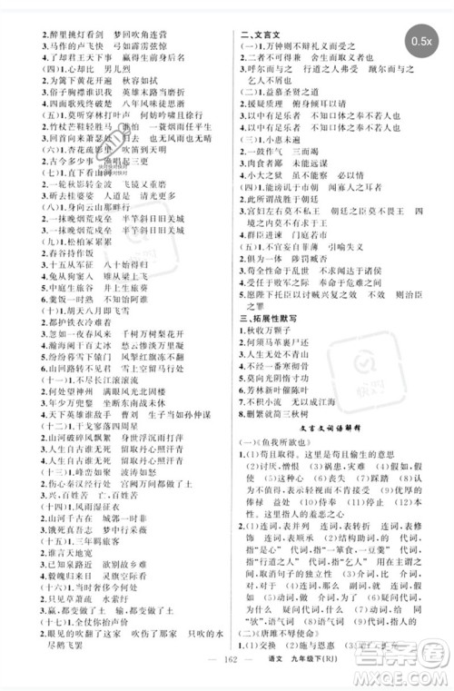 新疆青少年出版社2023原创新课堂九年级语文下册人教版红品谷参考答案 新疆青少年出版社2023原创新课堂九年级语文下册人教版红品谷参考答案