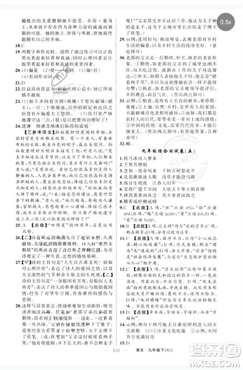 新疆青少年出版社2023原创新课堂九年级语文下册人教版红品谷参考答案 新疆青少年出版社2023原创新课堂九年级语文下册人教版红品谷参考答案