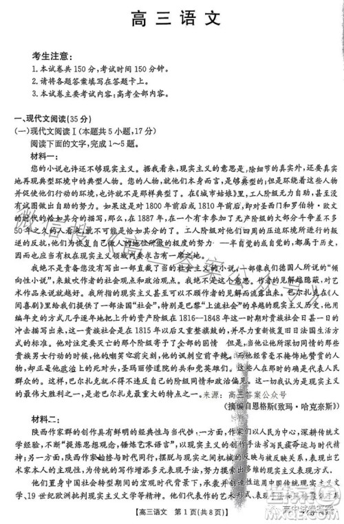 2023金太阳联考23456C高三语文试卷答案