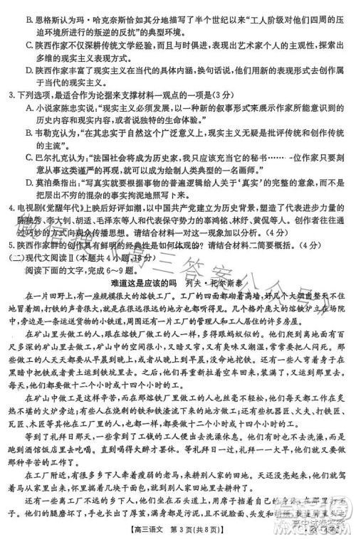 2023金太阳联考23456C高三语文试卷答案