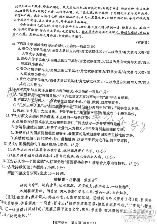 2023金太阳联考23456C高三语文试卷答案