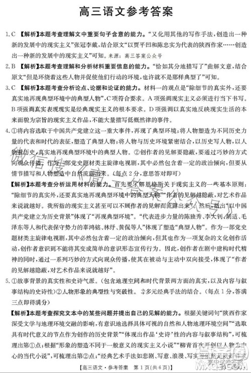 2023金太阳联考23456C高三语文试卷答案
