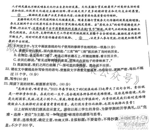 2023金太阳联考23456C高三语文试卷答案